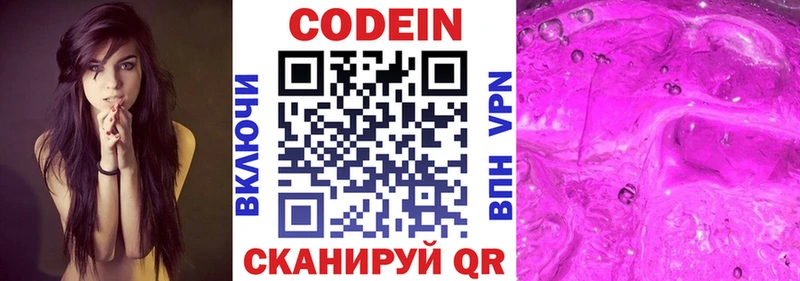 Кодеиновый сироп Lean Purple Drank  Фрязино 